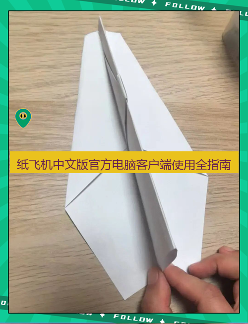 纸飞机 纸飞机中文版官方电脑客户端使用全指南